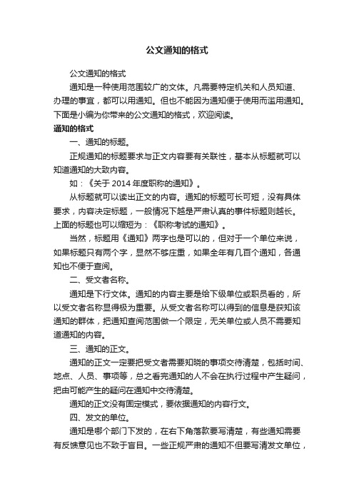 公文通知的格式