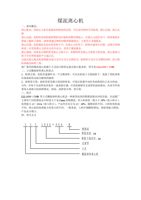 煤泥离心机