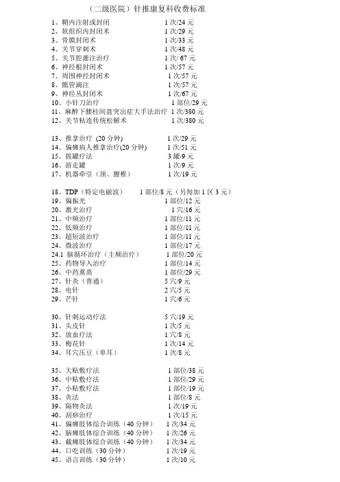 针康科收费标准