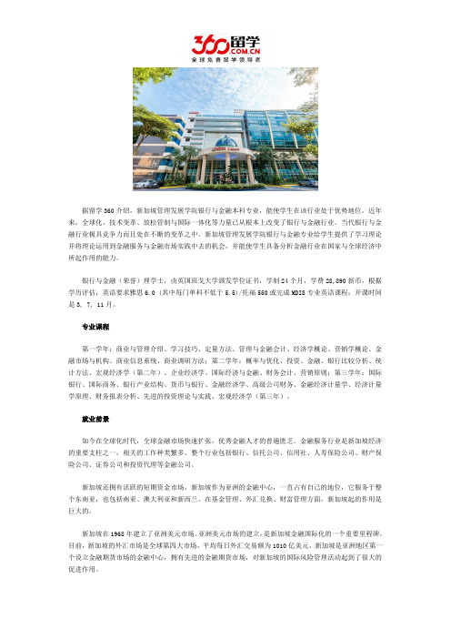 新加坡留学:新加坡管理发展学院银行与金融本科专业