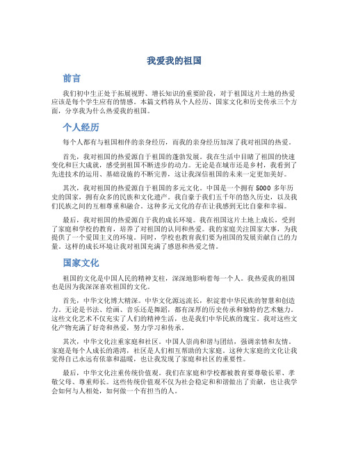 我爱我的祖国初中作文