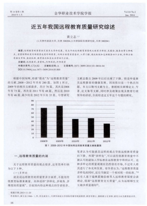 近五年我国远程教育质量研究综述