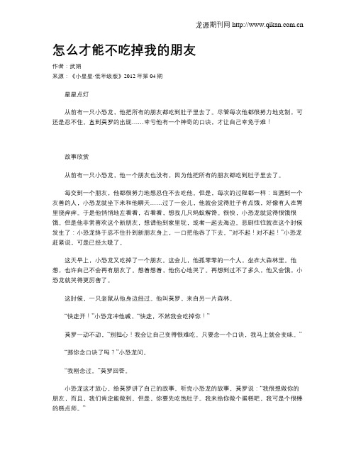 怎么才能不吃掉我的朋友