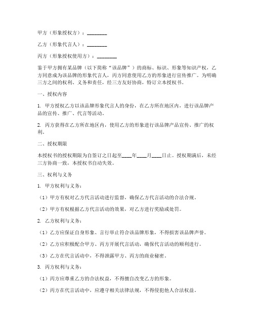 三方代言形象授权书