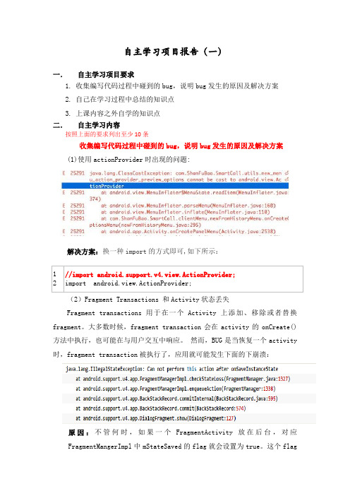 Android自主学习项目报告(一)