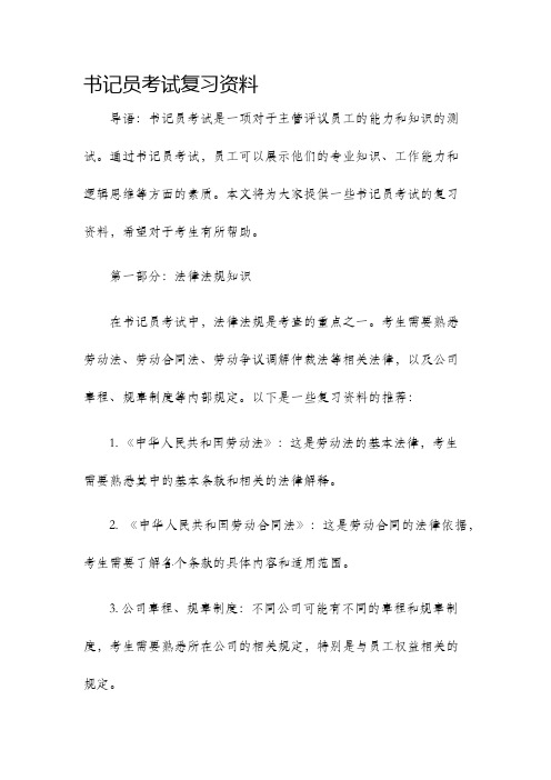 书记员考试复习资料