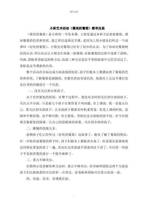 小班艺术活动《美丽的葡萄》教学反思