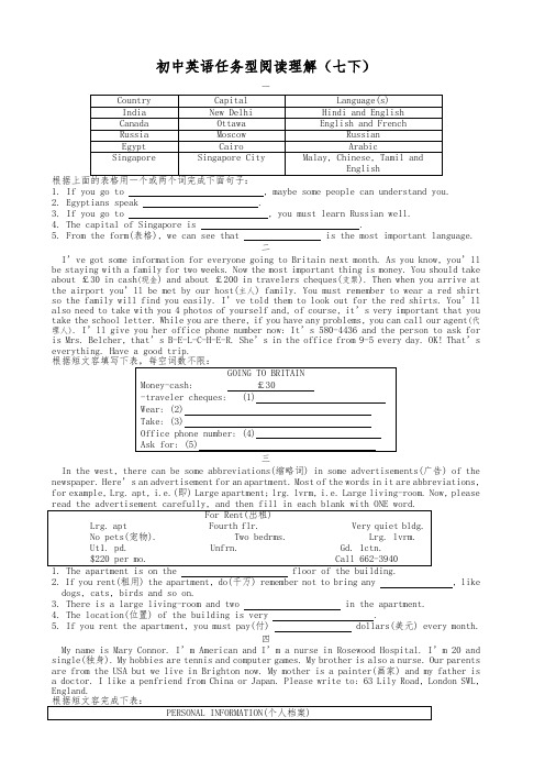 初中英语任务型阅读理解(七下)(有答案)