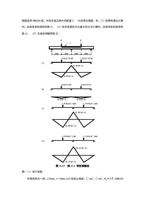 弯矩调幅计算例题