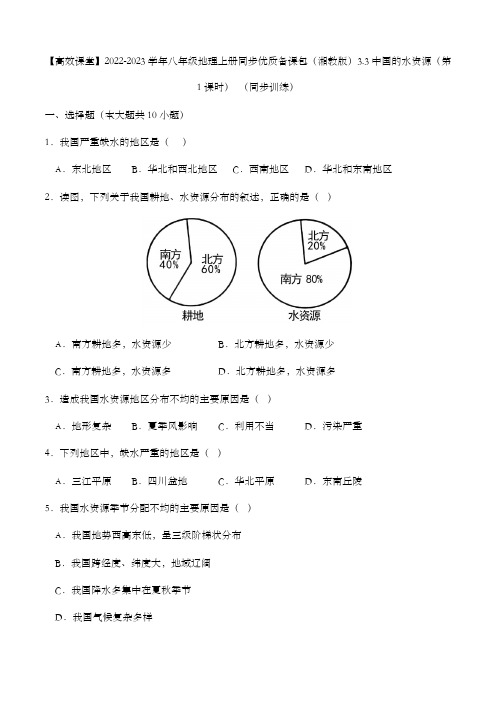 3.3中国的水资源(第1课时)(同步练习)20222023学年八年级地理上册同步精品课堂(湘教版)