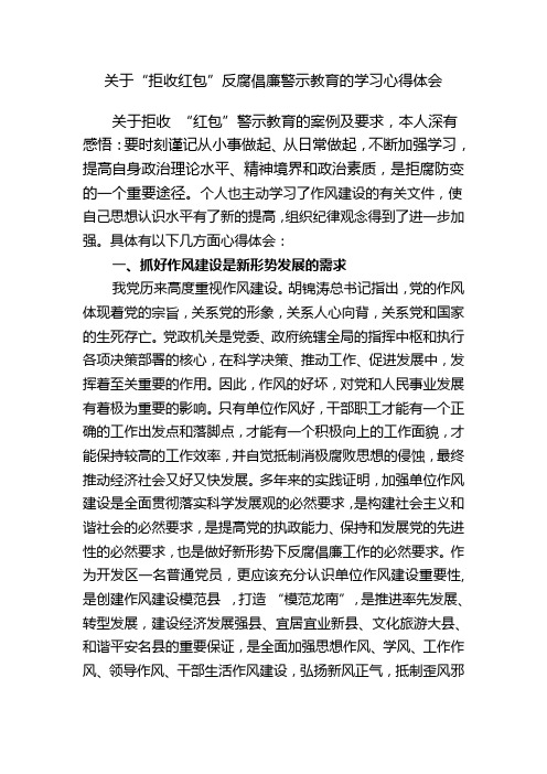 拒收红包反腐倡廉警示教育