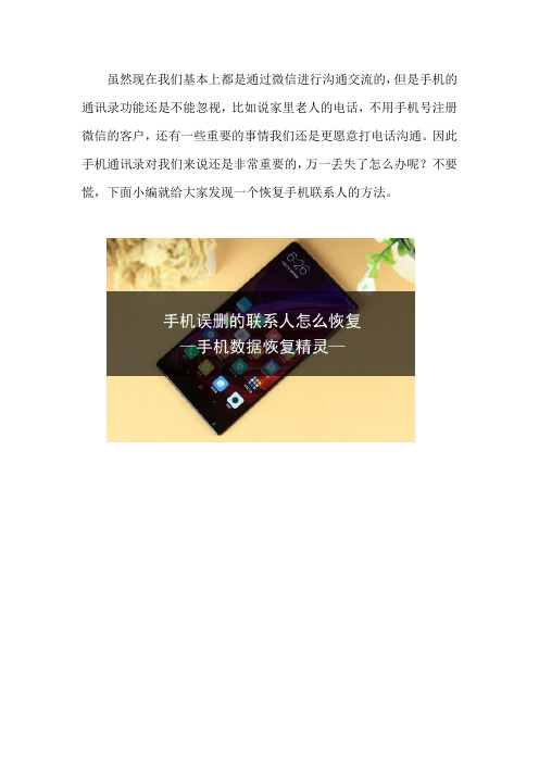 手机误删的联系人怎么恢复
