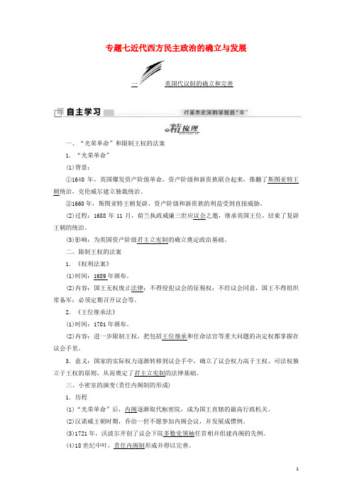 2020年高中历史专题七近代西方民主政治的确立与发展一英国代议制的确立和完善学案含解析