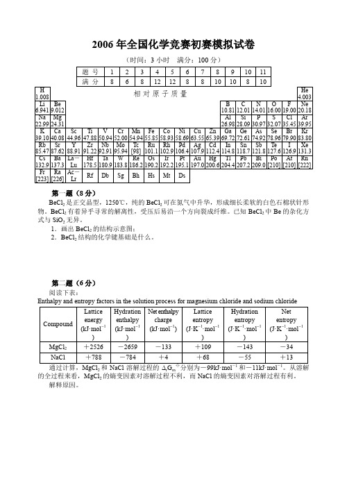 全国化学竞赛初赛模拟试卷