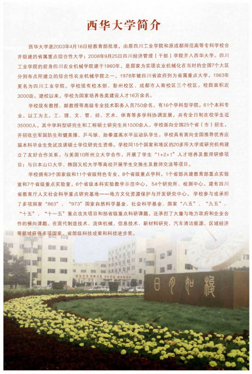 西华大学简介