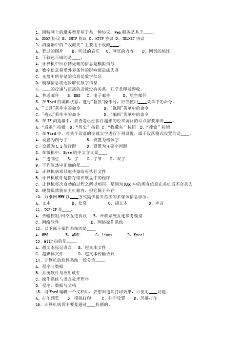 2015江苏省《公共基础知识》一点通科目一