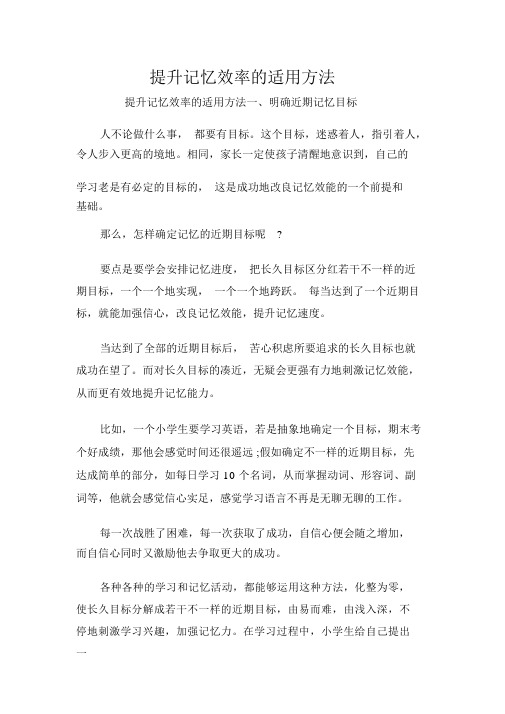 提高记忆效率的实用方法