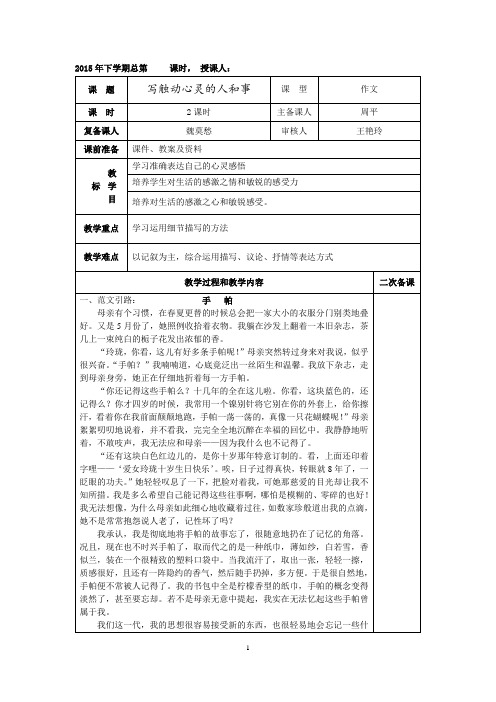 第一次作文教案：写触动心灵的人和事