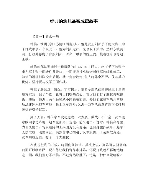 经典的幼儿益智成语故事
