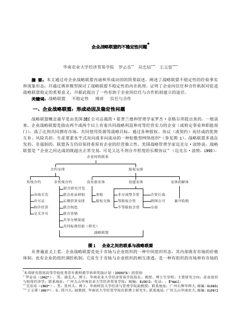 博弈模型战略联盟不稳定性的内在机理