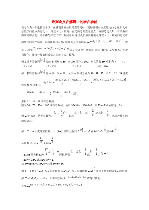 (新课标)2020年高考数学 题型全归纳 数列定义在解题中的潜在功能