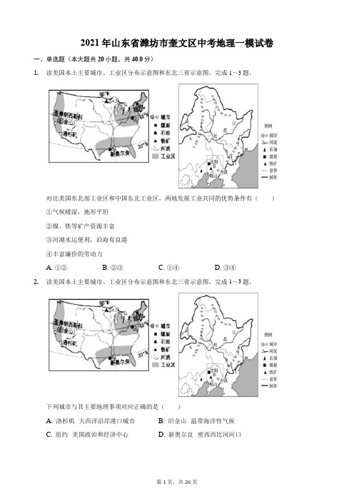 2021年山东省潍坊市奎文区中考地理一模试卷