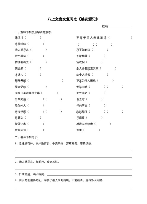 部编版语文八年级上册文言文复习资料(共8课)