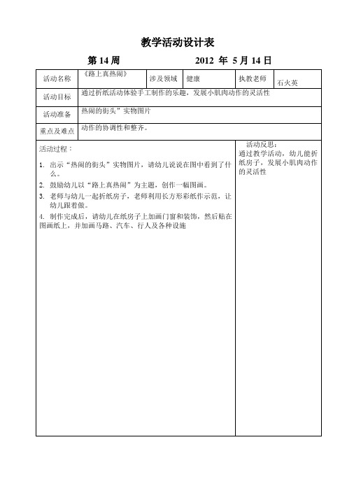 坑头幼儿园2011学年第二学期小二班备课,第十四周