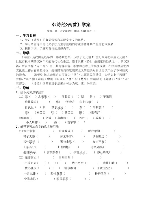 《诗经》学案