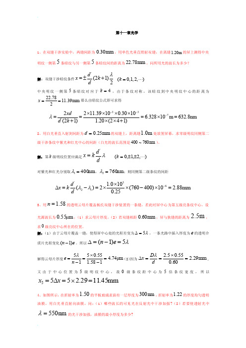 大学_物理学_第五版_马文蔚_答案上下册第十一章