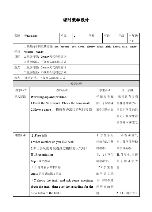 新译林版英语六年级上册Unit 2(表格版)1教案(推荐)