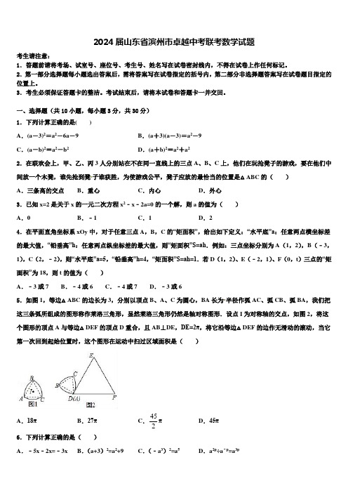 2024届山东省滨州市卓越中考联考数学试题含解析