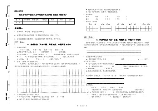 重点小学六年级语文上学期能力提升试题 湘教版(附答案)