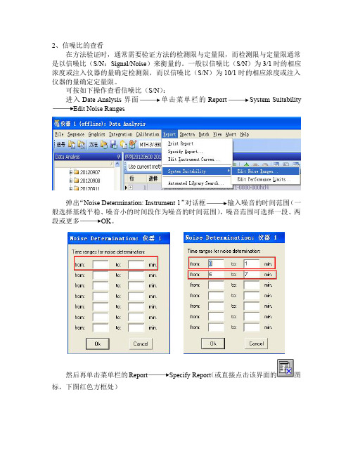 如何在液相色谱中看信噪比