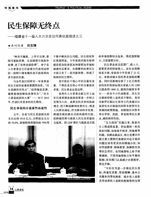 民生保障无终点——福建省十一届人大六次会议代表议政综述之三