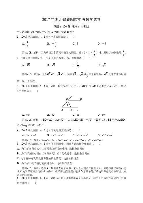 2017湖北襄阳中考数学试题解析