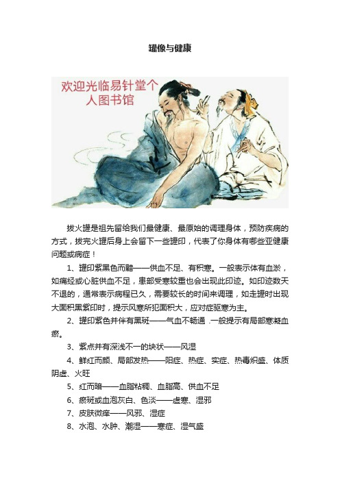 罐像与健康