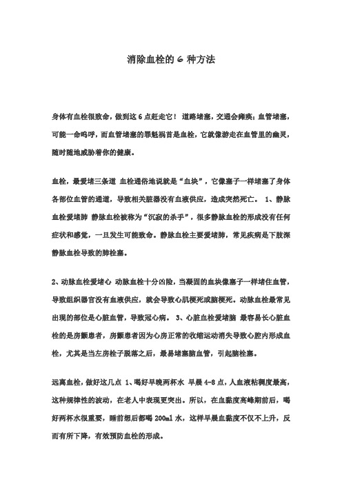 消除血栓的6种方法