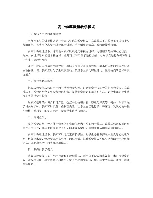 高中物理课堂教学模式