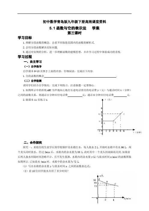 初中数学青岛版九年级下册高效课堂资料5.1(3)函数与它的表示法  学案