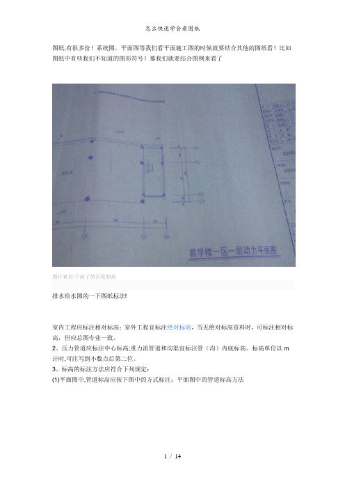 怎么快速学会看图纸