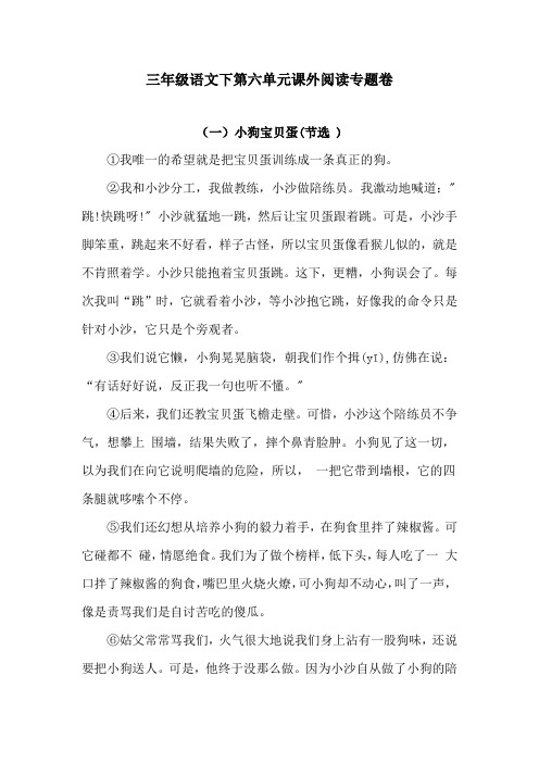 三年级语文下第六单元课外阅读专题卷  含答案 人教统编版