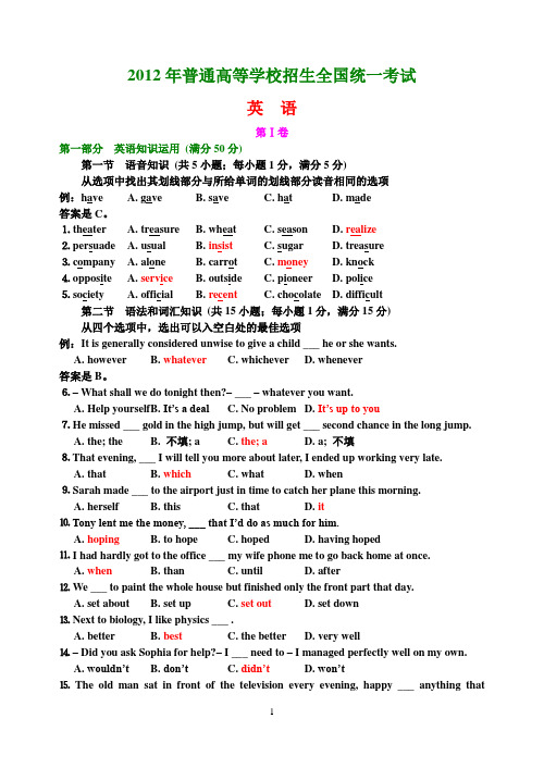 2012年普通高等学校招生全国统一考试全国卷II英语试题及答案