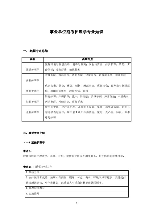 事业编及医院招考护理专业备考手册