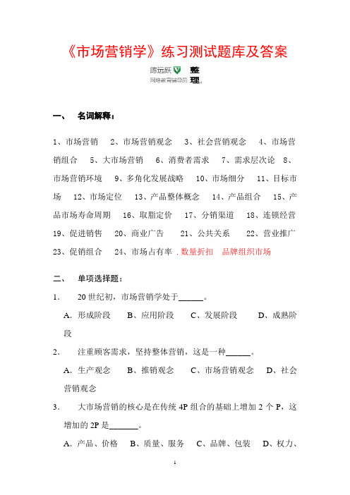 华师网络2014年9月课程考试《市场营销学》练习测试题库及答案