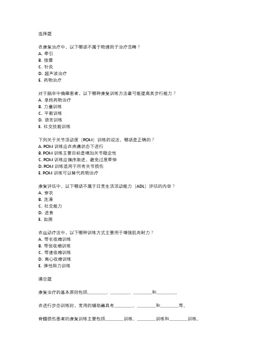 2024年中级康复专业知识考试真题