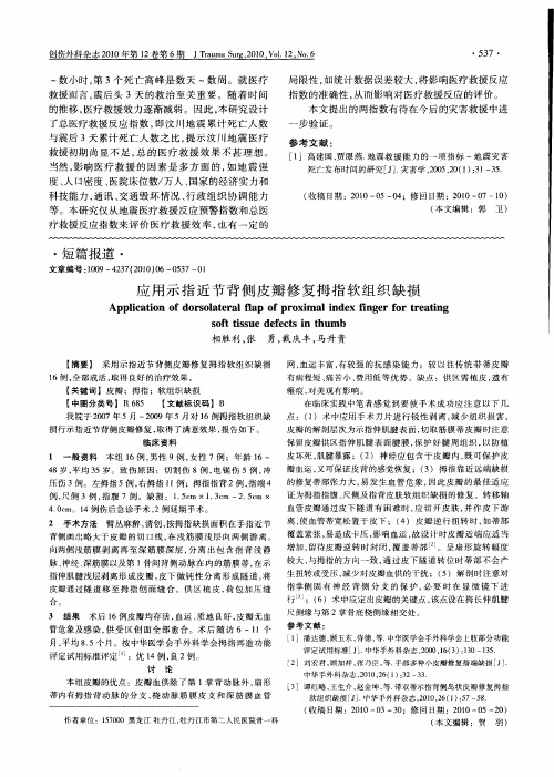 应用示指近节背侧皮瓣修复拇指软组织缺损