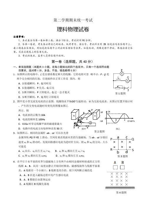 高二物理第二学期期末统一考试试题及参考答案