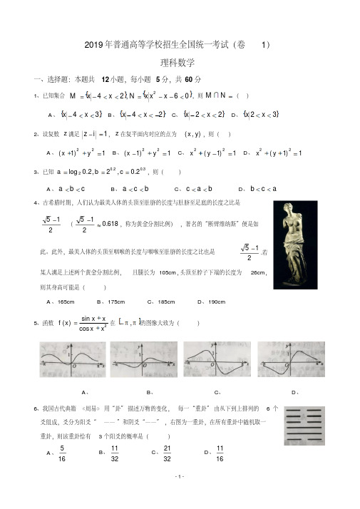 2019高考(卷1)理科数学-精选.pdf