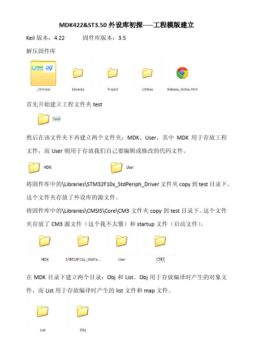 Keil4.22 MDK建立stm32工程模版模版